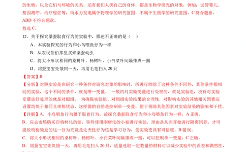 生物（无锡卷）（全解全析）_初中全科电子版试卷练习试题_生物_2024中考模拟题生物(1)_二模_生物（无锡卷）-：2024年中考第二次模拟考试