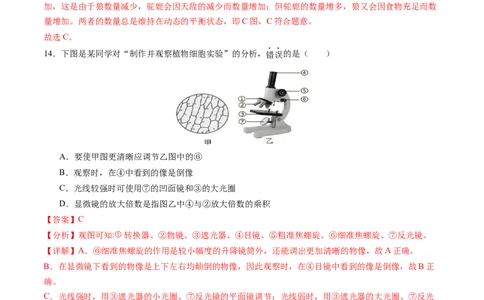 生物（无锡卷）（全解全析）_初中全科电子版试卷练习试题_生物_2024中考模拟题生物(1)_二模_生物（无锡卷）-：2024年中考第二次模拟考试