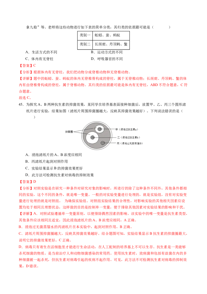 生物（无锡卷）（全解全析）_初中全科电子版试卷练习试题_生物_2024中考模拟题生物(1)_二模_生物（无锡卷）-：2024年中考第二次模拟考试