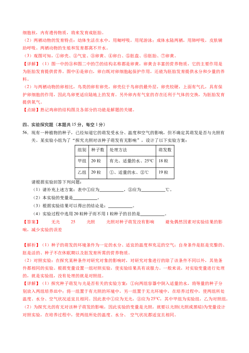 生物（无锡卷）（全解全析）_初中全科电子版试卷练习试题_生物_2024中考模拟题生物(1)_二模_生物（无锡卷）-：2024年中考第二次模拟考试