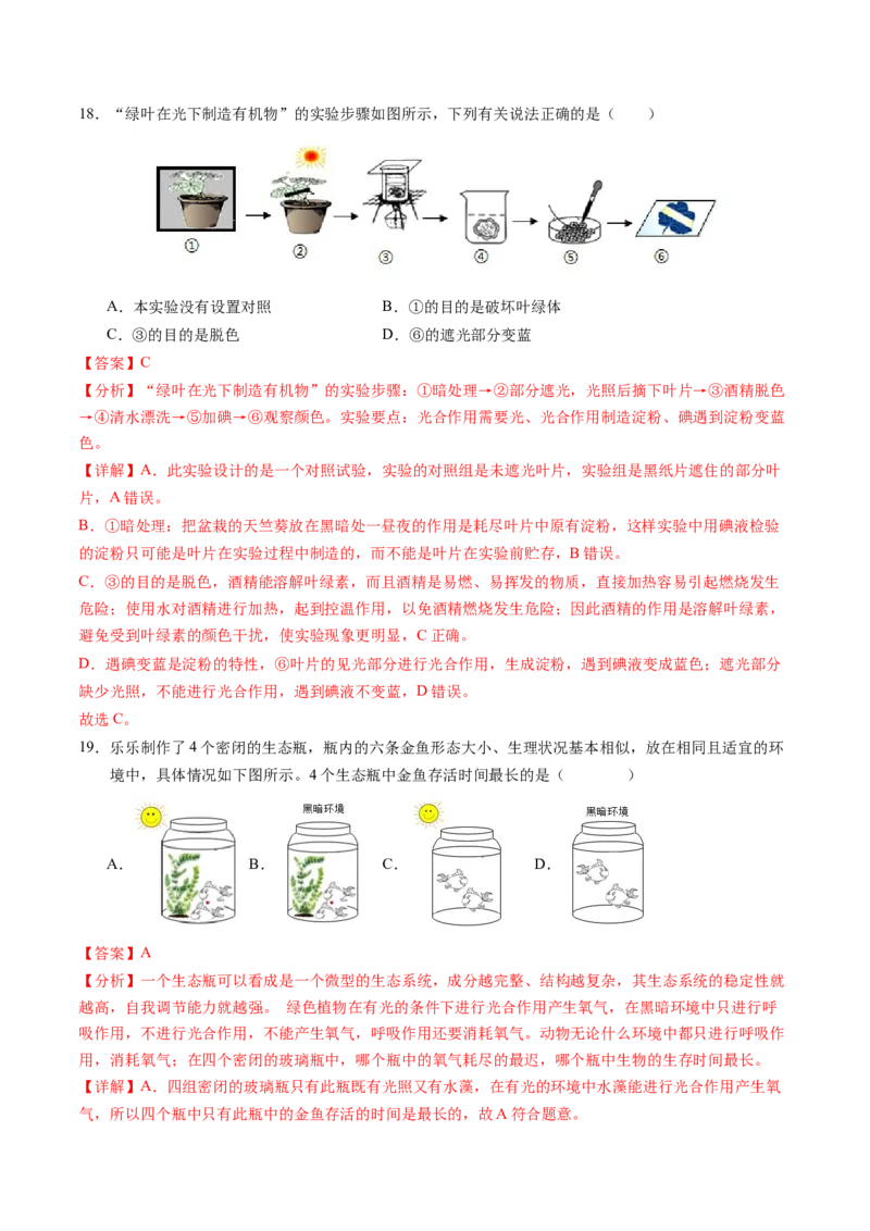 生物（无锡卷）（全解全析）_初中全科电子版试卷练习试题_生物_2024中考模拟题生物(1)_二模_生物（无锡卷）-：2024年中考第二次模拟考试