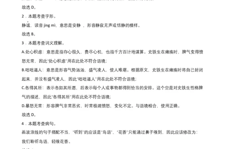 拔高卷：九年级语文上册期末卷（江西专用）（全解全析）_初中全科电子版试卷练习试题_语文_9上初中部编版语文练习、试卷_部编语文九年级上期末试卷（055份）_分地区期末卷