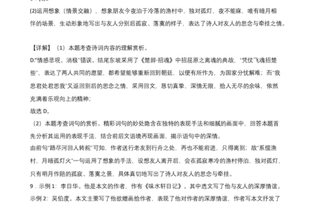 拔高卷：九年级语文上册期末卷（江西专用）（全解全析）_初中全科电子版试卷练习试题_语文_9上初中部编版语文练习、试卷_部编语文九年级上期末试卷（055份）_分地区期末卷