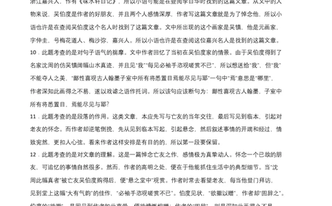 拔高卷：九年级语文上册期末卷（江西专用）（全解全析）_初中全科电子版试卷练习试题_语文_9上初中部编版语文练习、试卷_部编语文九年级上期末试卷（055份）_分地区期末卷