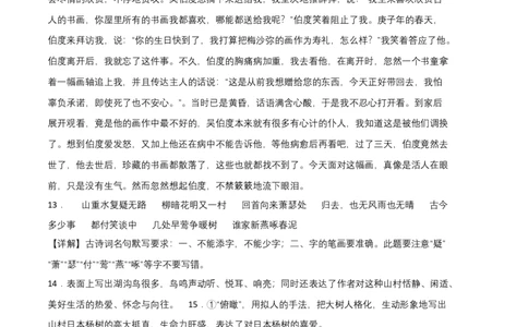 拔高卷：九年级语文上册期末卷（江西专用）（全解全析）_初中全科电子版试卷练习试题_语文_9上初中部编版语文练习、试卷_部编语文九年级上期末试卷（055份）_分地区期末卷