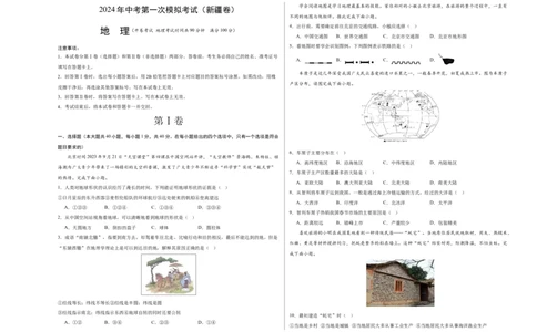 地理（新疆卷）（A3考试版）_初中全科电子版试卷练习试题_地理_2024中考模拟题地理(1)_一模_地理（新疆卷）-2024年中考第一次模拟考试