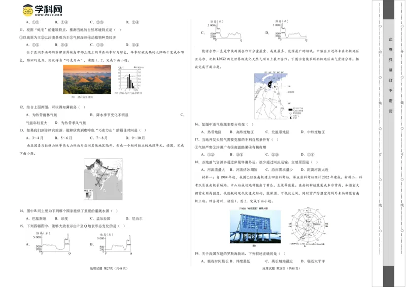 地理（新疆卷）（A3考试版）_初中全科电子版试卷练习试题_地理_2024中考模拟题地理(1)_一模_地理（新疆卷）-2024年中考第一次模拟考试