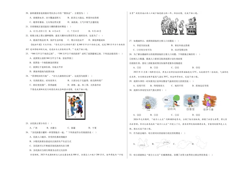 地理（新疆卷）（A3考试版）_初中全科电子版试卷练习试题_地理_2024中考模拟题地理(1)_一模_地理（新疆卷）-2024年中考第一次模拟考试