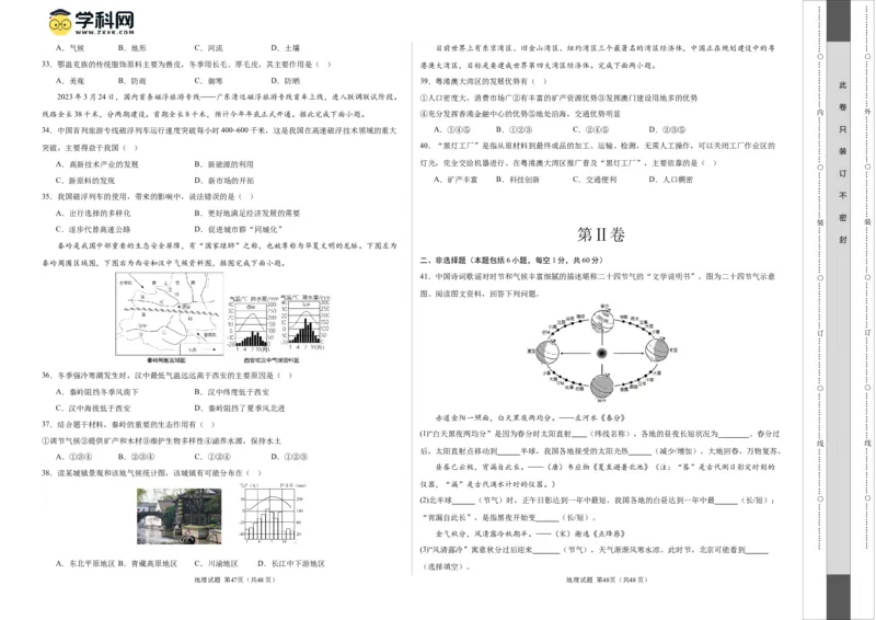 地理（新疆卷）（A3考试版）_初中全科电子版试卷练习试题_地理_2024中考模拟题地理(1)_一模_地理（新疆卷）-2024年中考第一次模拟考试