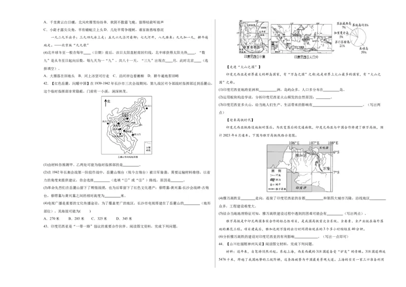 地理（新疆卷）（A3考试版）_初中全科电子版试卷练习试题_地理_2024中考模拟题地理(1)_一模_地理（新疆卷）-2024年中考第一次模拟考试