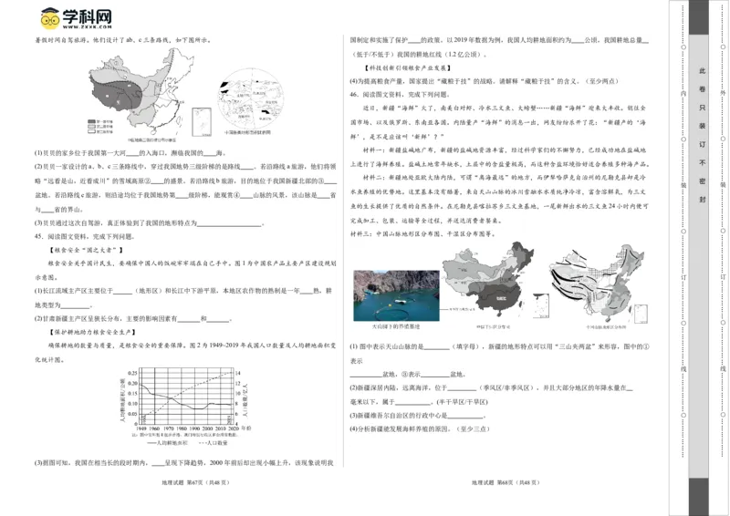 地理（新疆卷）（A3考试版）_初中全科电子版试卷练习试题_地理_2024中考模拟题地理(1)_一模_地理（新疆卷）-2024年中考第一次模拟考试