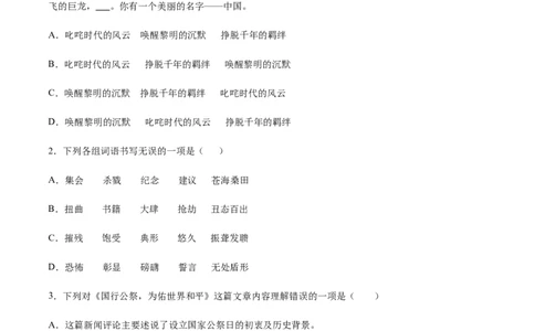 第05课国行公祭(基础训练)(原卷版)_初中全科电子版试卷练习试题_语文_8上初中部编版语文练习、试卷_部编语文八年级上课时练习（050份）