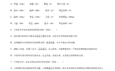 第05课国行公祭(基础训练)(原卷版)_初中全科电子版试卷练习试题_语文_8上初中部编版语文练习、试卷_部编语文八年级上课时练习（050份）