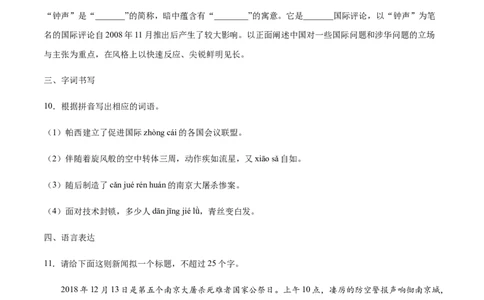第05课国行公祭(基础训练)(原卷版)_初中全科电子版试卷练习试题_语文_8上初中部编版语文练习、试卷_部编语文八年级上课时练习（050份）