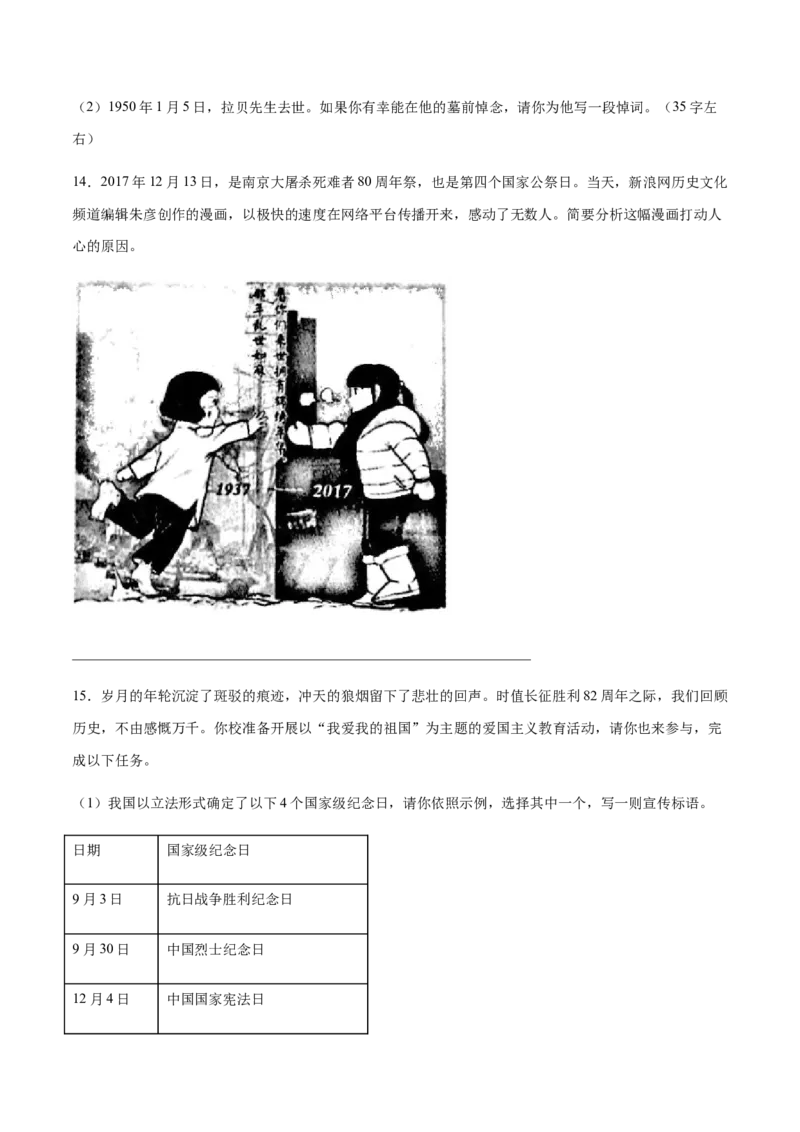 第05课国行公祭(基础训练)(原卷版)_初中全科电子版试卷练习试题_语文_8上初中部编版语文练习、试卷_部编语文八年级上课时练习（050份）
