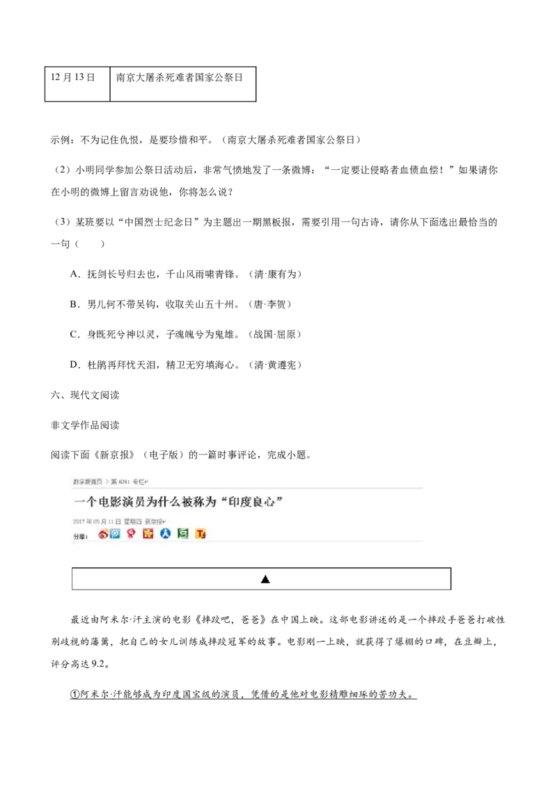 第05课国行公祭(基础训练)(原卷版)_初中全科电子版试卷练习试题_语文_8上初中部编版语文练习、试卷_部编语文八年级上课时练习（050份）