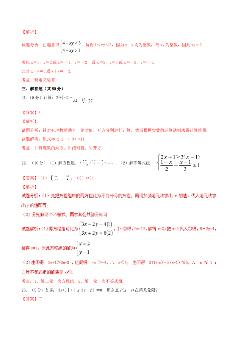 期末测试卷01（B卷）_初中全科电子版试卷练习试题_数学_7下初中人教版数学练习、试卷_人教数学七年级下期末试卷（015份）_期末测试卷（第2套AB卷含答案解析）（共4份）
