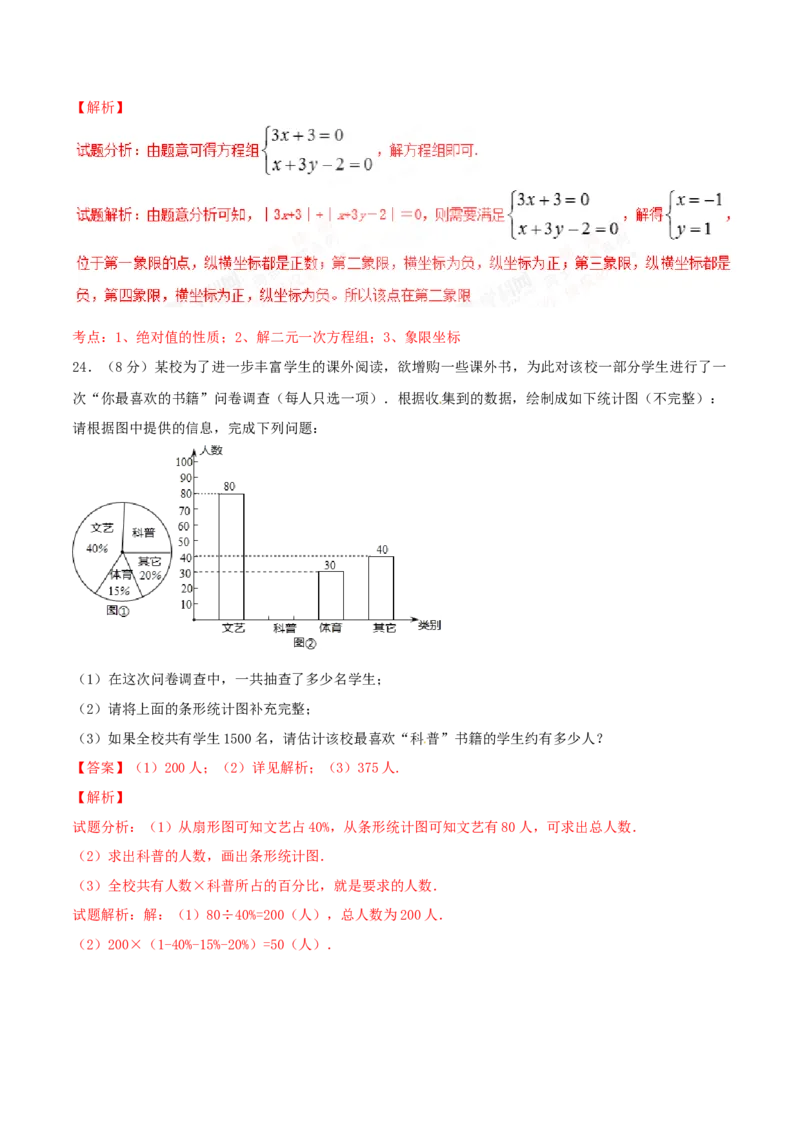 期末测试卷01（B卷）_初中全科电子版试卷练习试题_数学_7下初中人教版数学练习、试卷_人教数学七年级下期末试卷（015份）_期末测试卷（第2套AB卷含答案解析）（共4份）