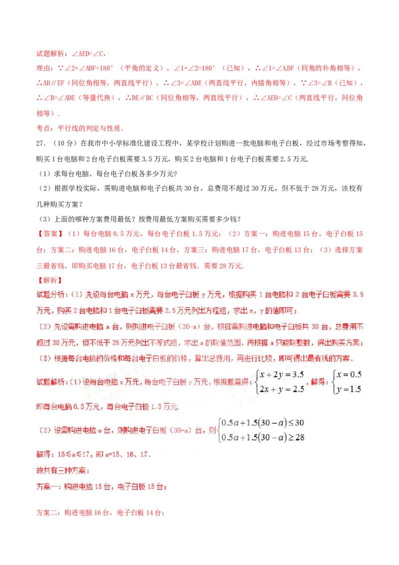 期末测试卷01（B卷）_初中全科电子版试卷练习试题_数学_7下初中人教版数学练习、试卷_人教数学七年级下期末试卷（015份）_期末测试卷（第2套AB卷含答案解析）（共4份）