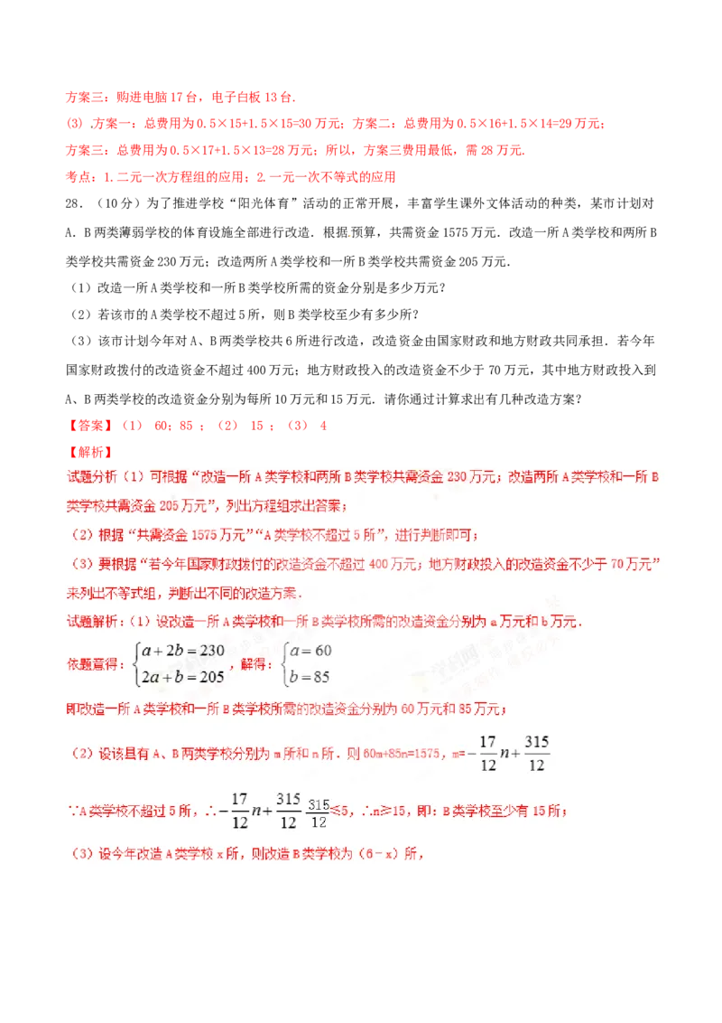 期末测试卷01（B卷）_初中全科电子版试卷练习试题_数学_7下初中人教版数学练习、试卷_人教数学七年级下期末试卷（015份）_期末测试卷（第2套AB卷含答案解析）（共4份）