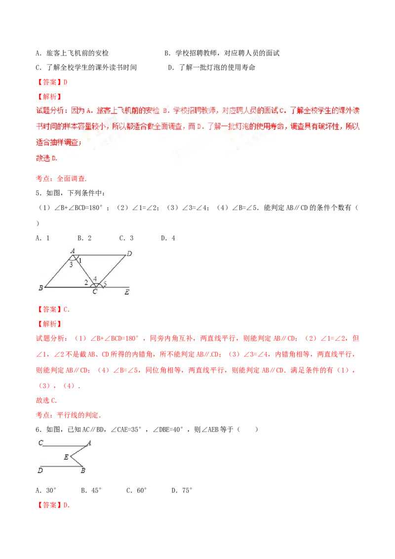 期末测试卷01（B卷）_初中全科电子版试卷练习试题_数学_7下初中人教版数学练习、试卷_人教数学七年级下期末试卷（015份）_期末测试卷（第2套AB卷含答案解析）（共4份）