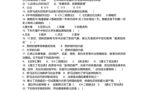 第一部分九年级上册部分专题一世界古代文化模拟演练_初中全科电子版试卷练习试题_历史_历史人教版9上试卷_部编人教版历史9年级上专项练习12份