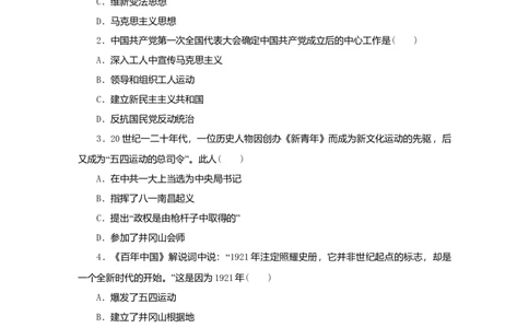 八年级历史上册第四单元新时代的曙光第14课中国诞生课时训练新人教版_初中全科电子版试卷练习试题_历史_历史人教版8上试卷_部编人教版历史8年级上同步练习34份