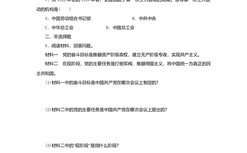 八年级历史上册第四单元新时代的曙光第14课中国诞生课时训练新人教版_初中全科电子版试卷练习试题_历史_历史人教版8上试卷_部编人教版历史8年级上同步练习34份