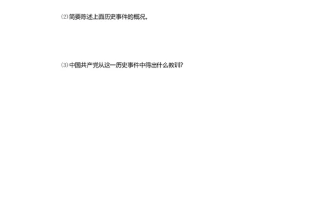 八年级历史上册第四单元新时代的曙光第14课中国诞生课时训练新人教版_初中全科电子版试卷练习试题_历史_历史人教版8上试卷_部编人教版历史8年级上同步练习34份