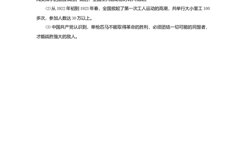 八年级历史上册第四单元新时代的曙光第14课中国诞生课时训练新人教版_初中全科电子版试卷练习试题_历史_历史人教版8上试卷_部编人教版历史8年级上同步练习34份