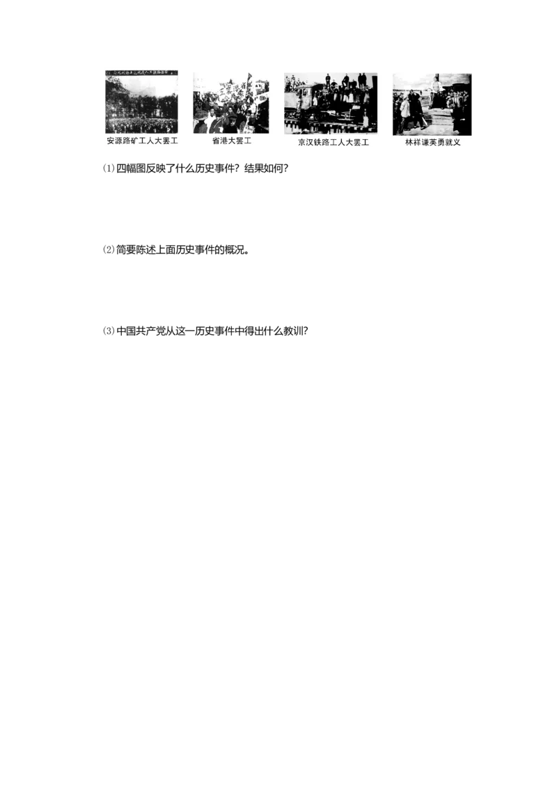 八年级历史上册第四单元新时代的曙光第14课中国诞生课时训练新人教版_初中全科电子版试卷练习试题_历史_历史人教版8上试卷_部编人教版历史8年级上同步练习34份