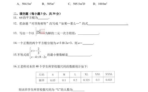 期末全真模拟卷（一）七年级数学下学期期末考试全真模拟卷（原卷版）（人教版）_初中全科电子版试卷练习试题_数学_7下初中人教版数学练习、试卷