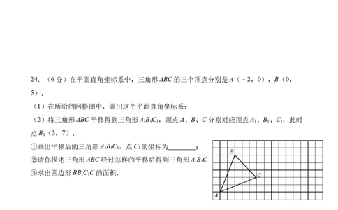 期末全真模拟卷（一）七年级数学下学期期末考试全真模拟卷（原卷版）（人教版）_初中全科电子版试卷练习试题_数学_7下初中人教版数学练习、试卷