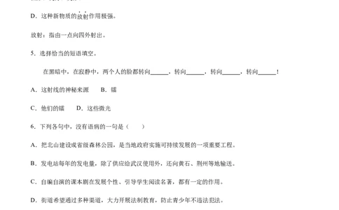 第09课美丽的颜色(基础训练)(原卷版)_初中全科电子版试卷练习试题_语文_8上初中部编版语文练习、试卷_部编语文八年级上课时练习（050份）