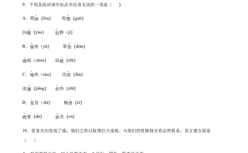第09课美丽的颜色(基础训练)(原卷版)_初中全科电子版试卷练习试题_语文_8上初中部编版语文练习、试卷_部编语文八年级上课时练习（050份）