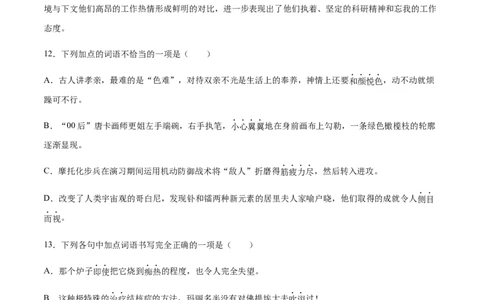 第09课美丽的颜色(基础训练)(原卷版)_初中全科电子版试卷练习试题_语文_8上初中部编版语文练习、试卷_部编语文八年级上课时练习（050份）