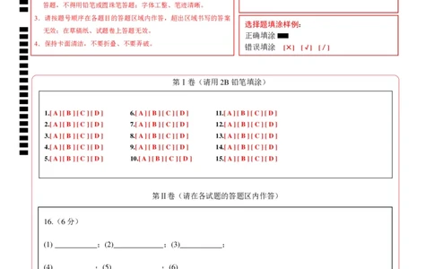 化学（哈尔滨卷）（答题卡）_初中全科电子版试卷练习试题_化学_2024中考模拟题化学(1)_一模_化学（哈尔滨卷）-2024年中考第一次模拟考试