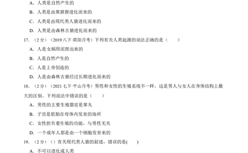第1章人的由来（人教版）（原卷版）_初中全科电子版试卷练习试题_生物_生物人教版7下练习_人教生物7年级下单元试卷33份_第2套七年级生物下册单元试卷（人教版）07份