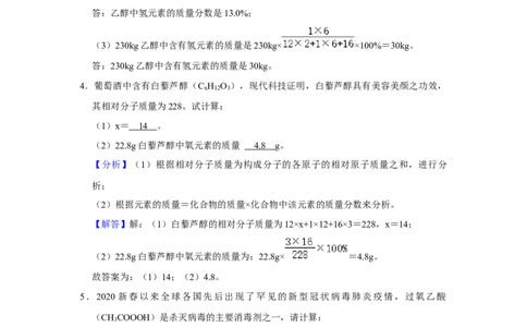 人教版九年级上册化学期末考试计算题专项训练Ⅰ（解析卷）_初中全科电子版试卷练习试题_化学_9年级上下册化学试题_9年级上试题_人教化学九年级上专项练习（022份）