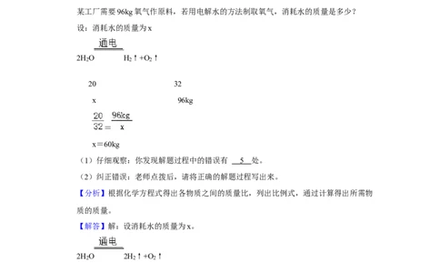 人教版九年级上册化学期末考试计算题专项训练Ⅰ（解析卷）_初中全科电子版试卷练习试题_化学_9年级上下册化学试题_9年级上试题_人教化学九年级上专项练习（022份）