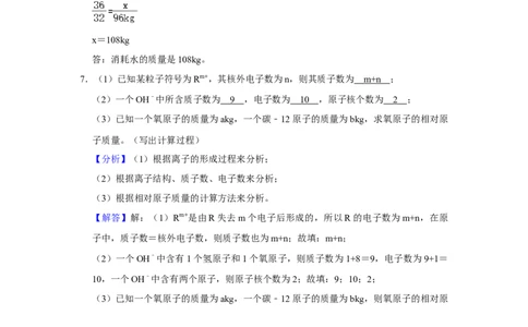 人教版九年级上册化学期末考试计算题专项训练Ⅰ（解析卷）_初中全科电子版试卷练习试题_化学_9年级上下册化学试题_9年级上试题_人教化学九年级上专项练习（022份）