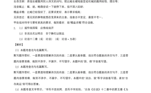拔高卷-七年级语文上册期末卷（河北专用）（全解全析）_初中全科电子版试卷练习试题_语文_7上初中部编版语文练习、试卷_部编语文七年级上期末试卷（046份）_分地区期末卷