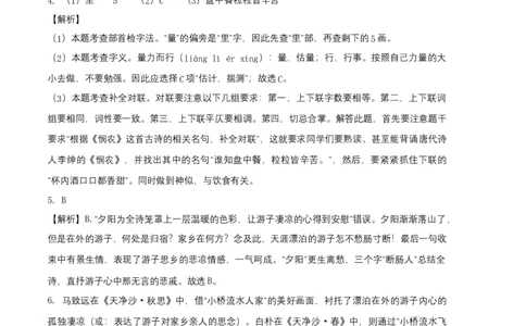 拔高卷-七年级语文上册期末卷（河北专用）（全解全析）_初中全科电子版试卷练习试题_语文_7上初中部编版语文练习、试卷_部编语文七年级上期末试卷（046份）_分地区期末卷