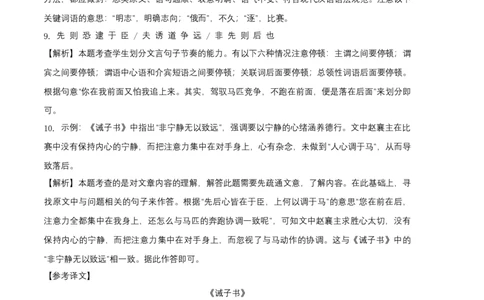 拔高卷-七年级语文上册期末卷（河北专用）（全解全析）_初中全科电子版试卷练习试题_语文_7上初中部编版语文练习、试卷_部编语文七年级上期末试卷（046份）_分地区期末卷