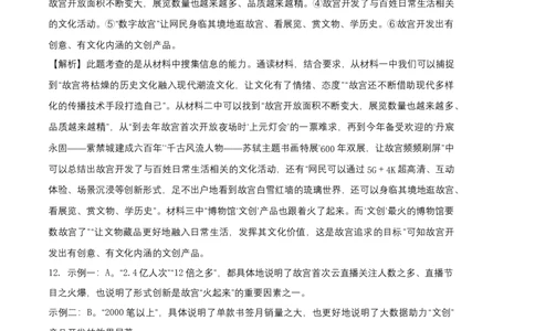 拔高卷-七年级语文上册期末卷（河北专用）（全解全析）_初中全科电子版试卷练习试题_语文_7上初中部编版语文练习、试卷_部编语文七年级上期末试卷（046份）_分地区期末卷