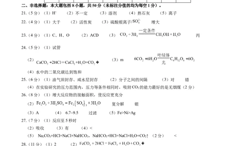 化学（无锡卷）（参考答案及评分标准）_初中全科电子版试卷练习试题_化学_2024中考模拟题化学(1)_一模_化学（无锡卷）-2024年中考第一次模拟考试