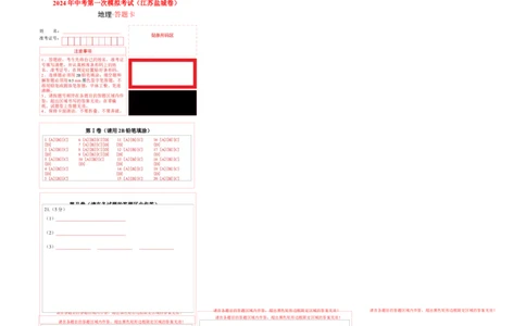 地理（江苏盐城卷）（答题卡）_初中全科电子版试卷练习试题_地理_2024中考模拟题地理(1)_一模_地理（江苏盐城卷）-2024年中考第一次模拟考试
