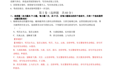 生物（云南卷）（全解全析）_初中全科电子版试卷练习试题_生物_2024中考模拟题生物(1)_一模_生物（云南卷）-2024年中考第一次模拟考试