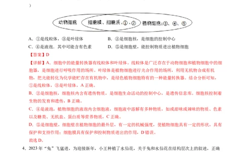 生物（云南卷）（全解全析）_初中全科电子版试卷练习试题_生物_2024中考模拟题生物(1)_一模_生物（云南卷）-2024年中考第一次模拟考试