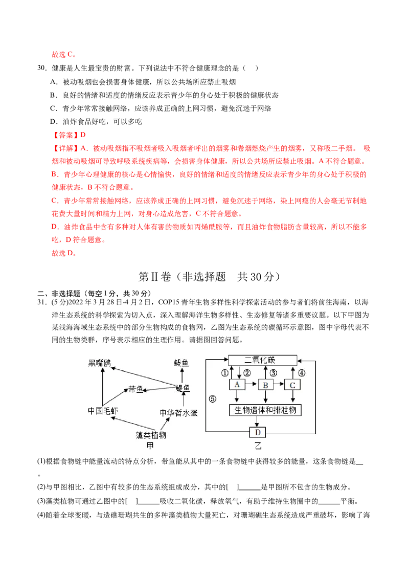 生物（云南卷）（全解全析）_初中全科电子版试卷练习试题_生物_2024中考模拟题生物(1)_一模_生物（云南卷）-2024年中考第一次模拟考试